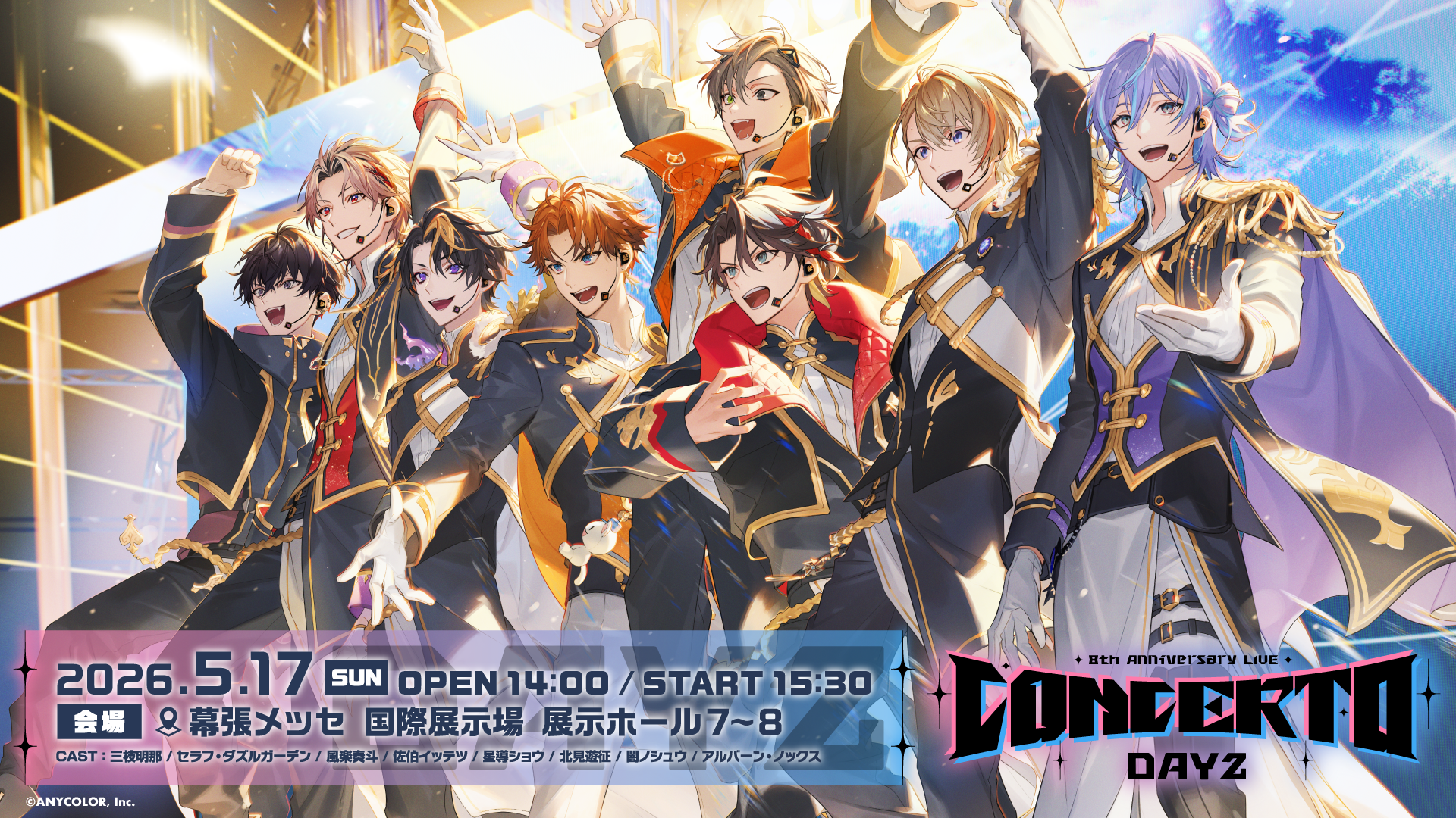 2026年5月16日(土)・17日(日)2Days開催！「にじさんじフェス2026